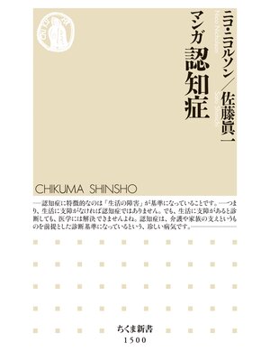 cover image of マンガ　認知症